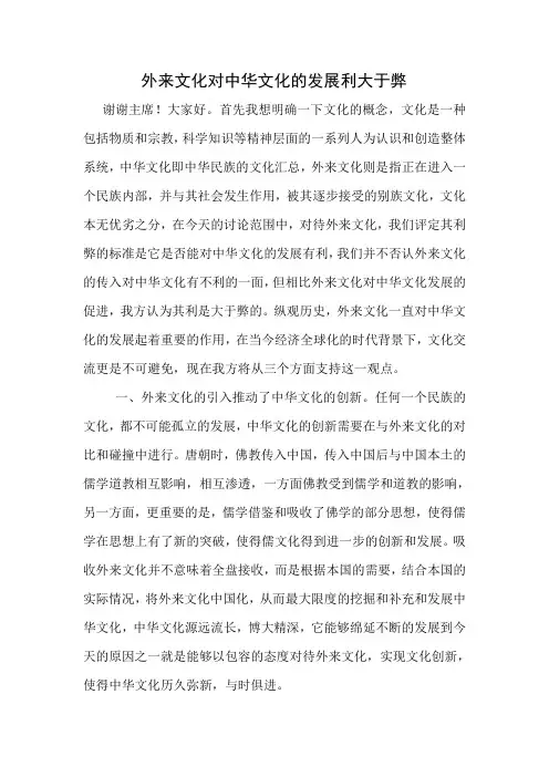 外来文化的利与弊