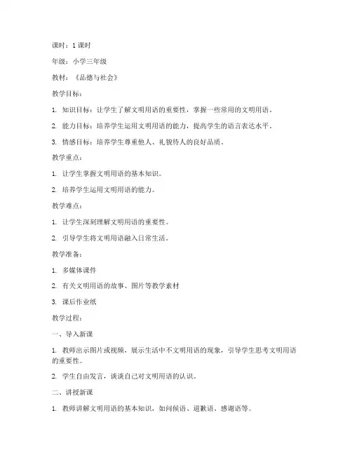 语言文明教案模板范文