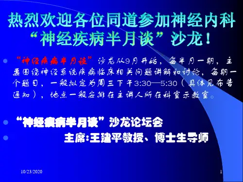 缺血性卒中分型xiouppt课件