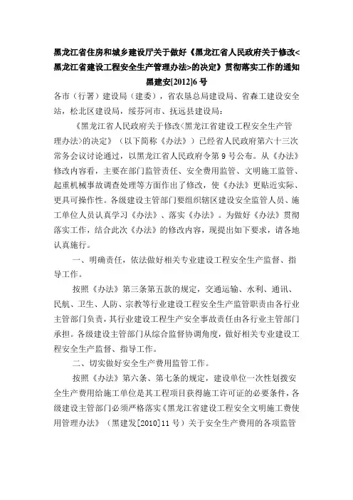 黑龙江建设工程安全生产管理办法