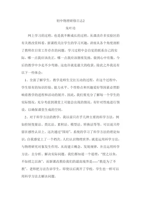 初中物理研修日志 (2
