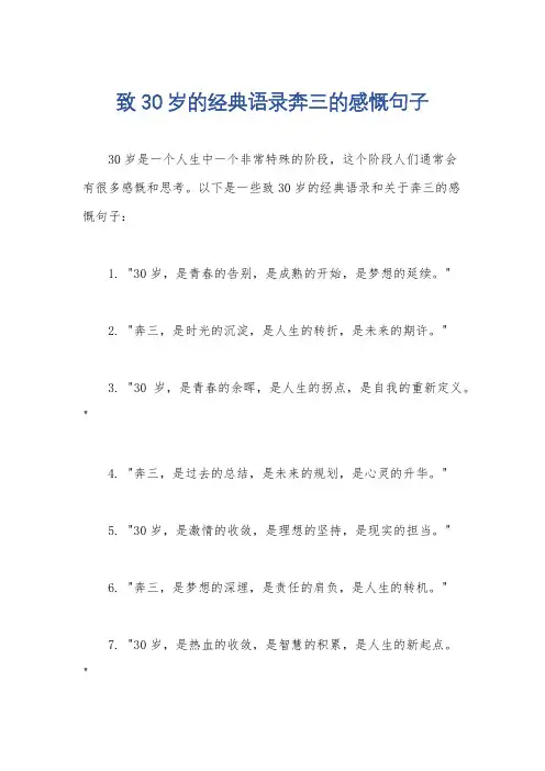 致30岁的经典语录奔三的感慨句子