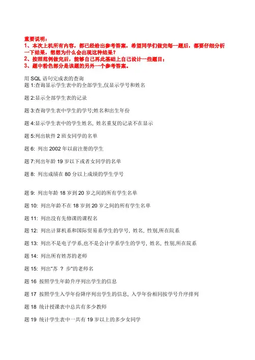 数据库上机习题