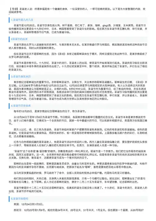 圣诞节是几月几日？由来是什么？