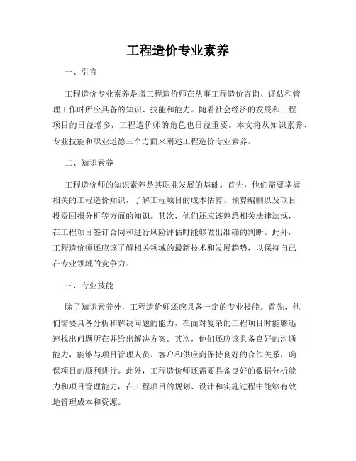 工程造价专业素养