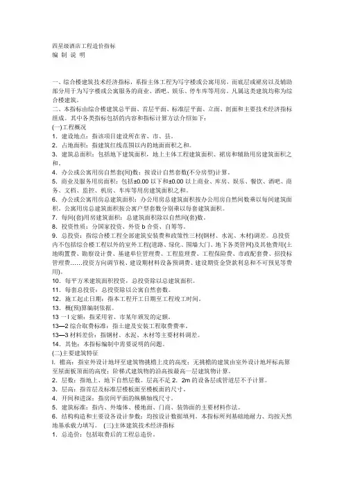 四星级酒店工程造价指标