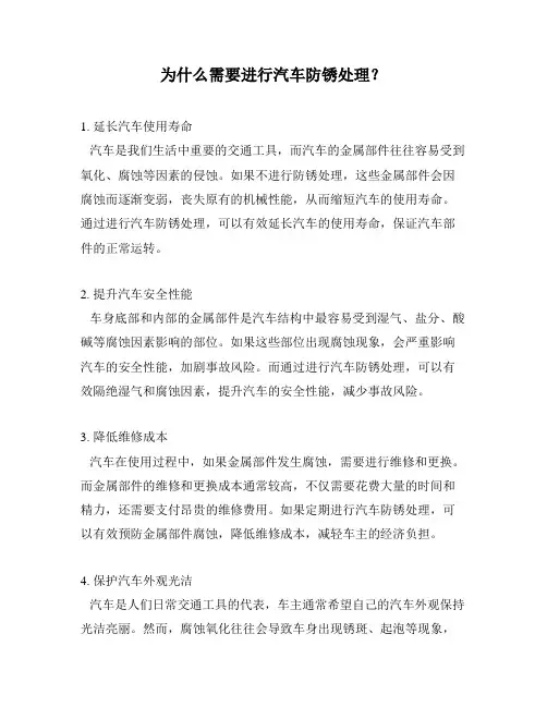 为什么需要进行汽车防锈处理？