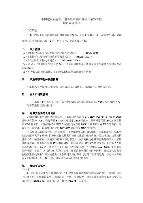物防说明最新