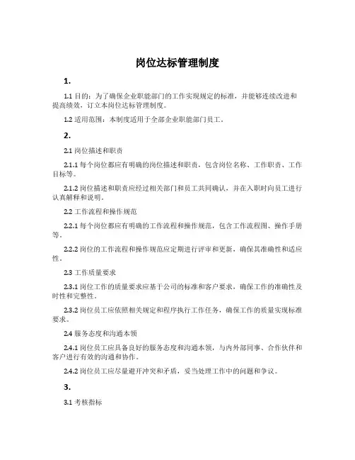 岗位达标管理制度