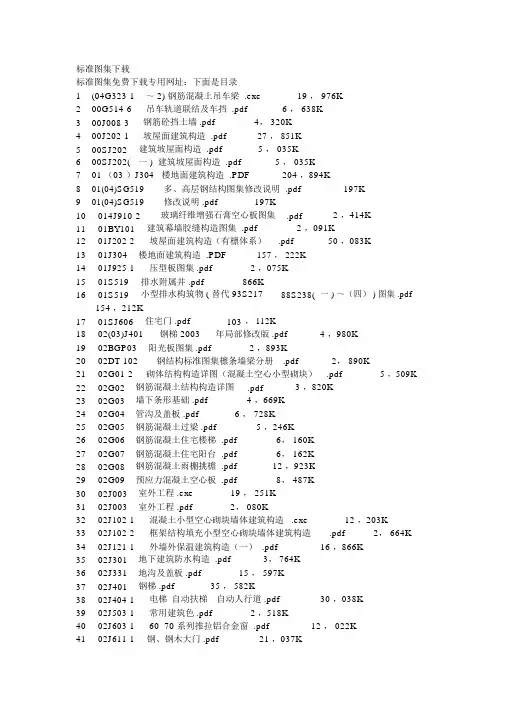 (完整版)标准图集下载.docx