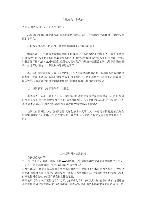 初中作文：失败也是一种收获