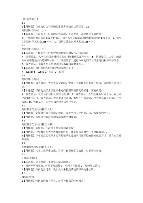 《时间管理》1