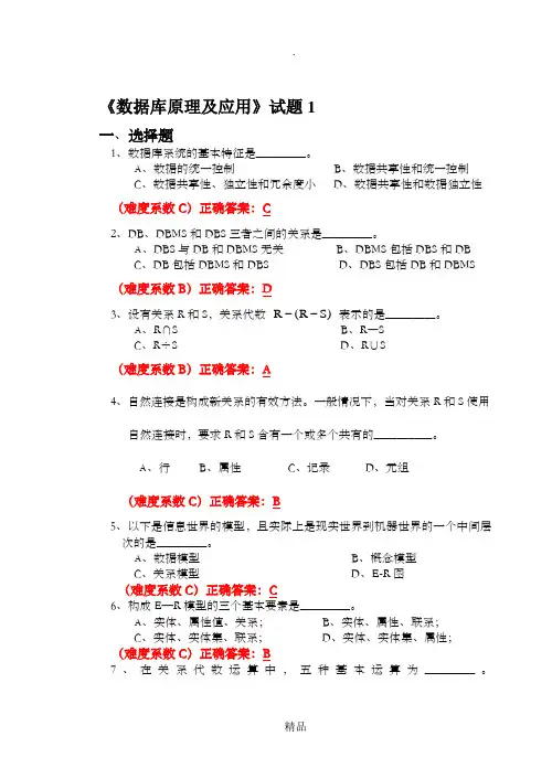 数据库系统概论期末试题及答案(整理版)