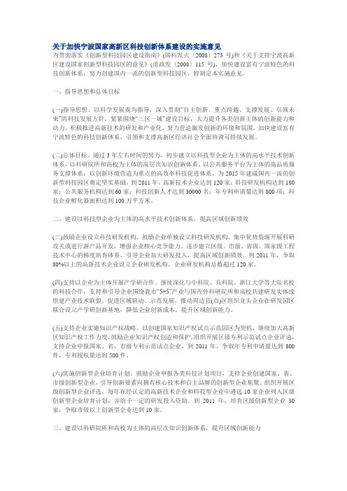 关于加快宁波国家高新区科技创新体系建设的实施意见