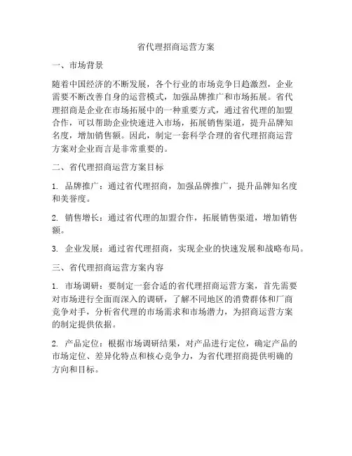省代理招商运营方案