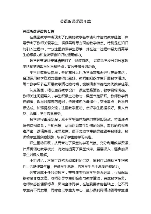 英语听课评语4篇