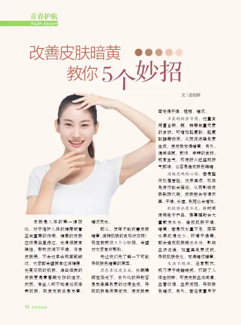 改善皮肤暗黄，教你5 个妙招
