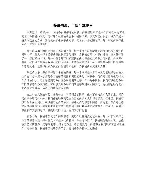 畅游书海,“阅”享快乐