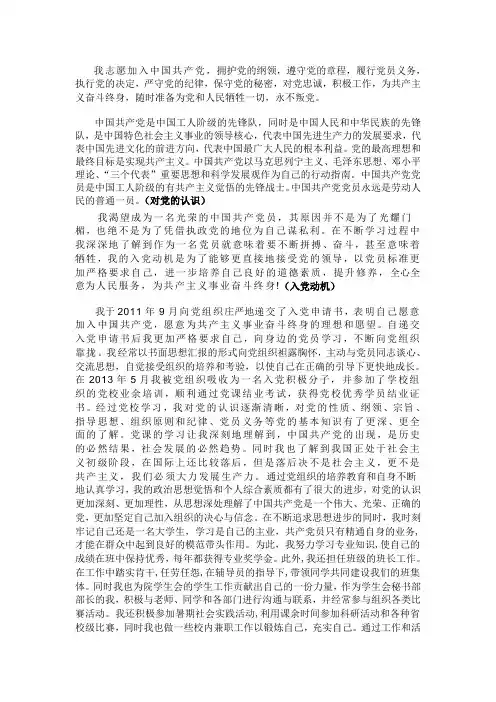 入党志愿书及介绍人意见