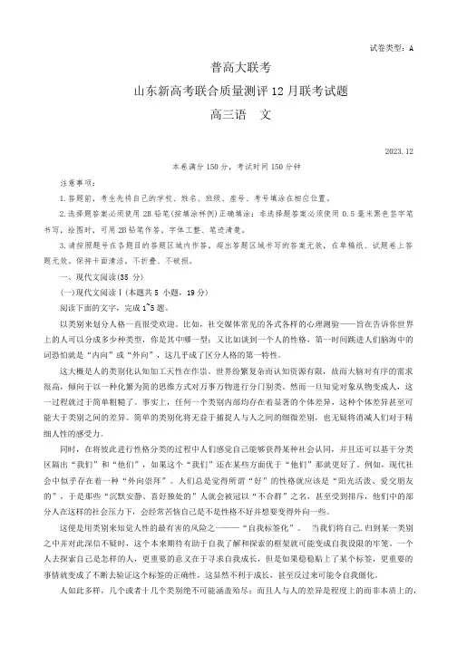 山东省新高考联合质量测评高三上学期12月联考语文试题wrod版含答案