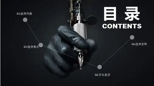刺青艺术文化纹身定制纹身师PPT内容宣讲