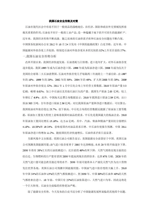 我国石油安全形势及对策