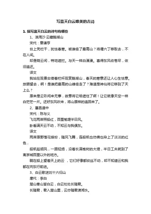 写蓝天白云唯美的古诗