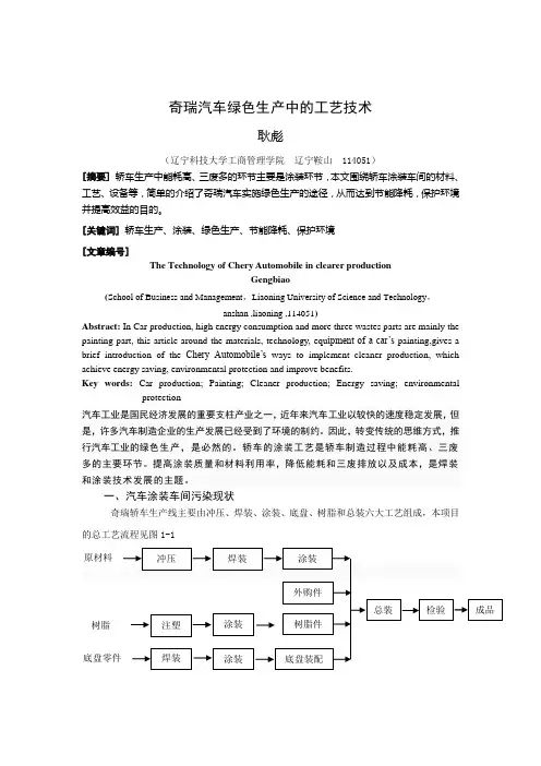 奇瑞汽车绿色生产中的工艺技术