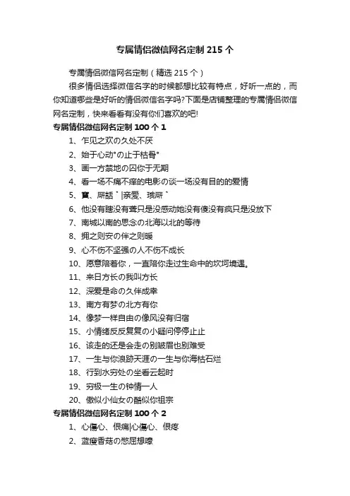 专属情侣微信网名定制215个