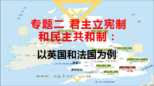 【课件】高中政治人教版选修三专题 2.1英国国王与君主立宪制 课件(共19张PPT) - 最新