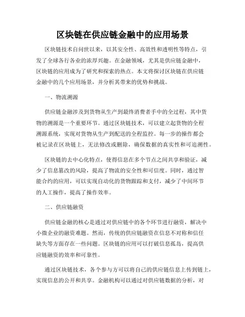 区块链在供应链金融中的应用场景