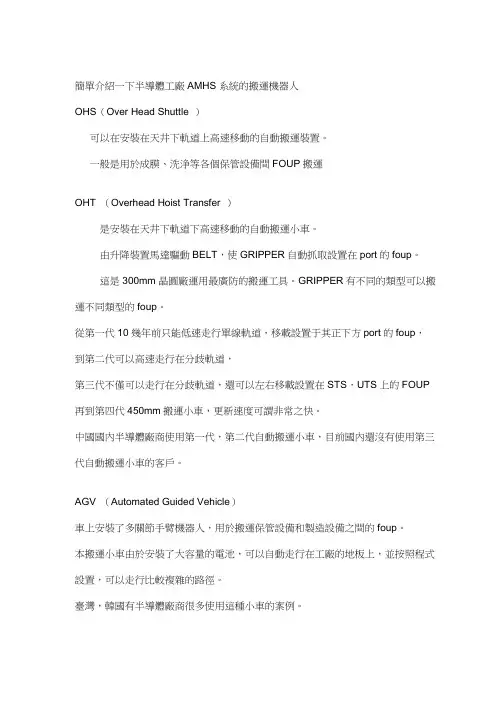 AMHS系统的搬运机器人
