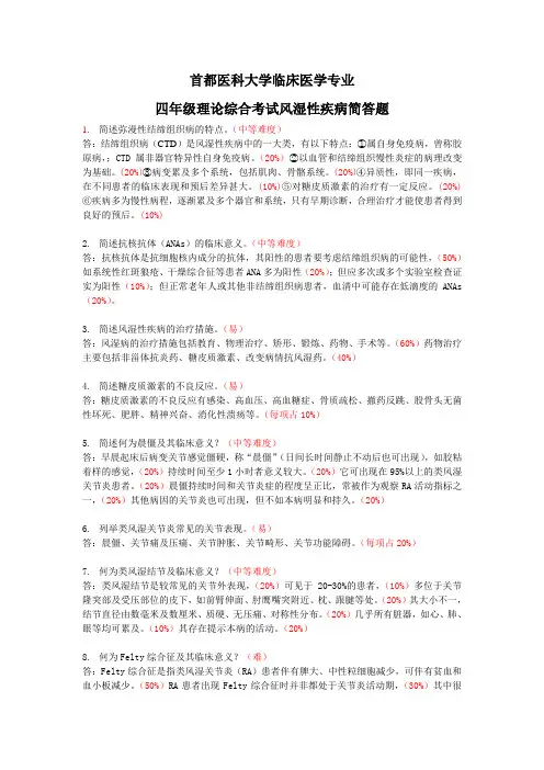 临床医学四年级简答题-风湿科