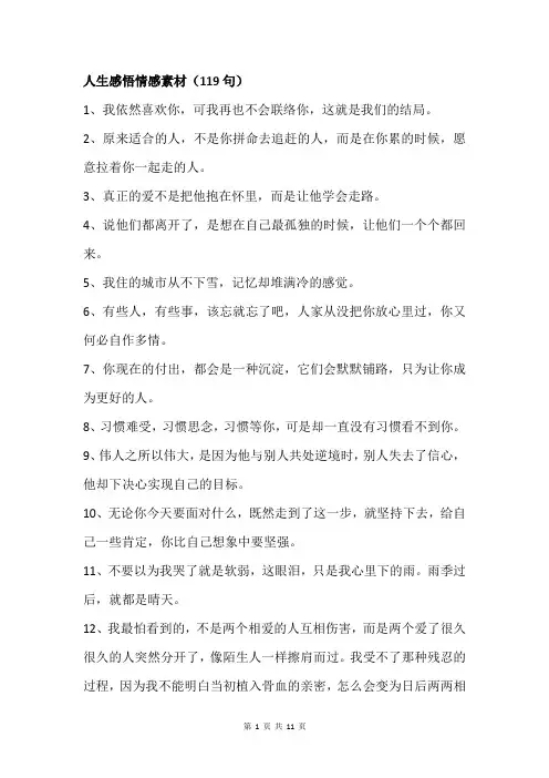 人生感悟情感素材(119句)