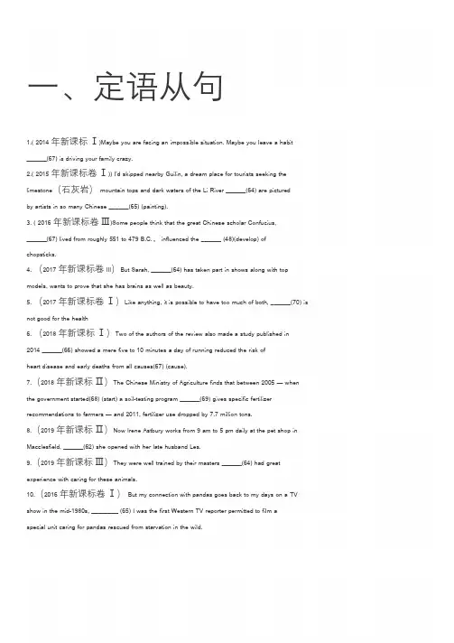 2014-2019年新课标卷语法填空分类汇总【从句】
