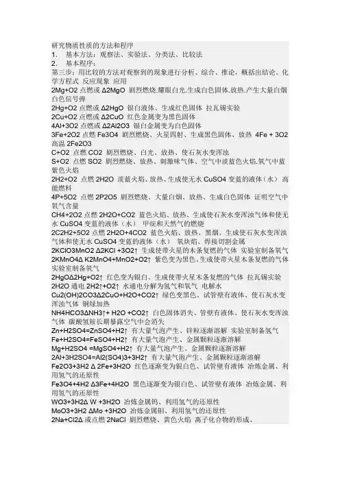 研究物质性质的方法和程序