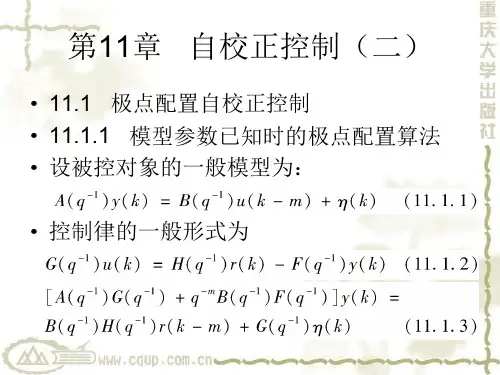 系统辨识与自适应控制第11章 自校正控制(二)59页PPT