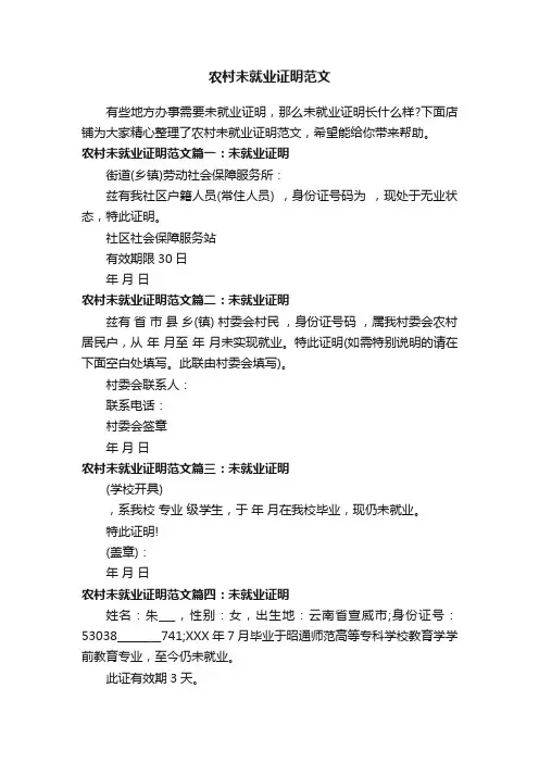 农村未就业证明范文