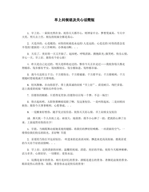 早上问候语及关心话简短
