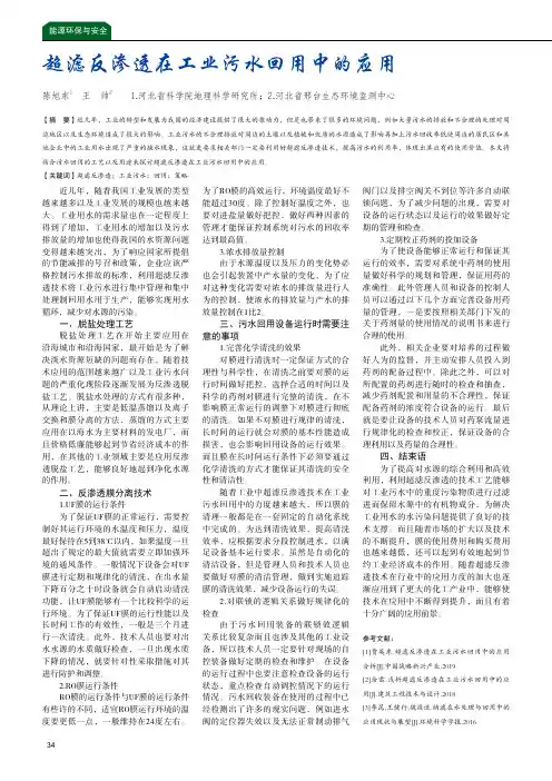 超滤反渗透在工业污水回用中的应用