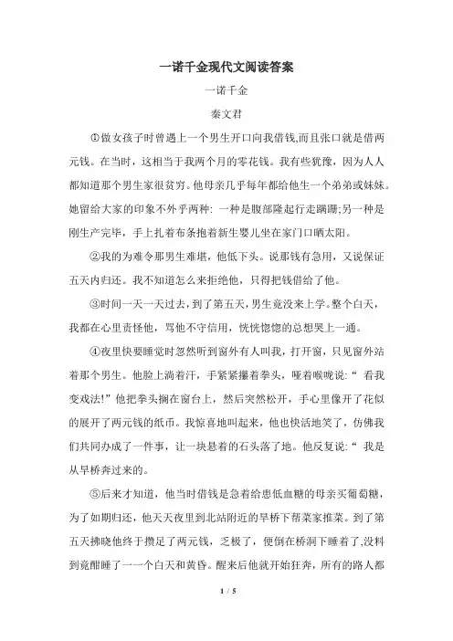 一诺千金现代文阅读答案