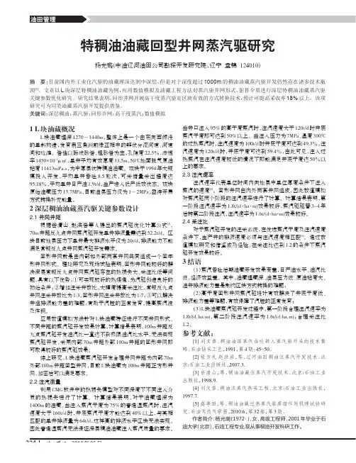 特稠油油藏回型井网蒸汽驱研究