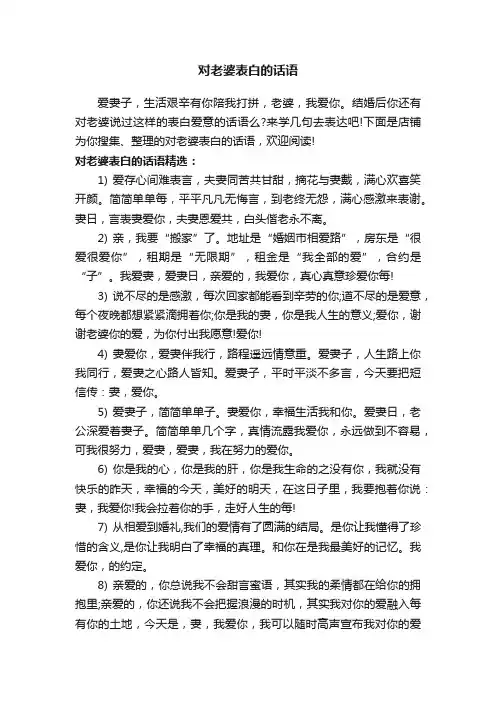 对老婆表白的话语