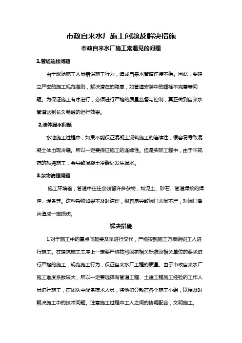 市政自来水厂施工问题及解决措施