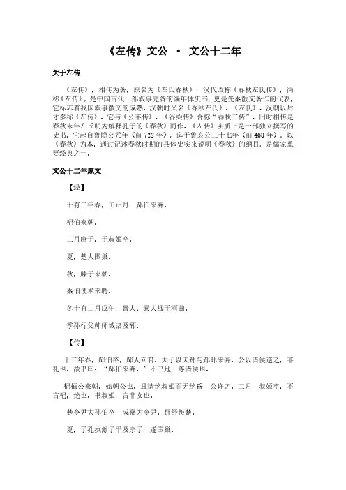 《文公-文公十二年》(左传)简介、原文全文及翻译白话译文