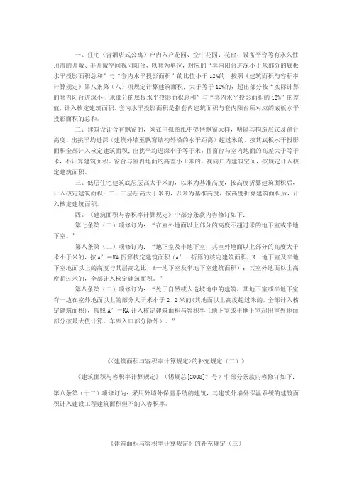 建筑面积与容积率计算规定的补充规定