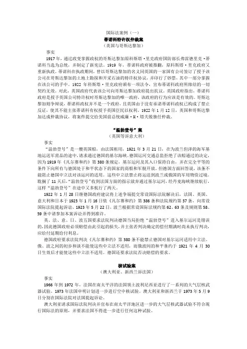 国际法案例