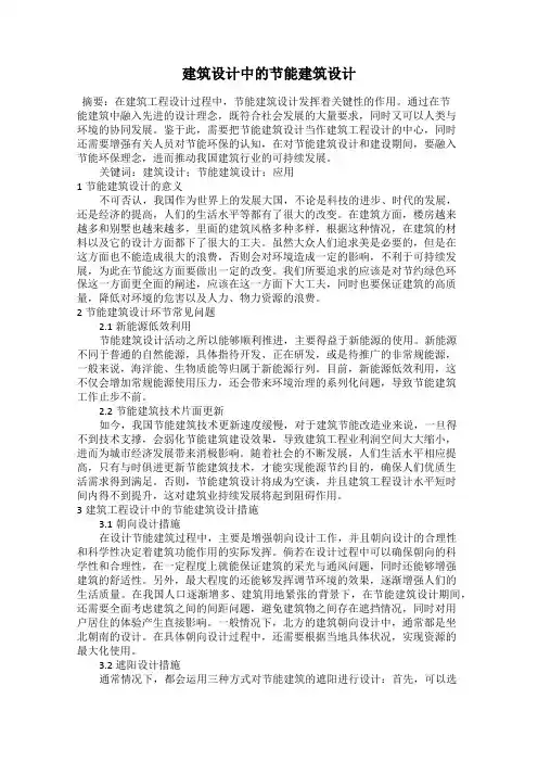 建筑设计中的节能建筑设计