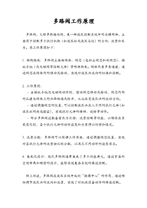 多路阀工作原理知乎
