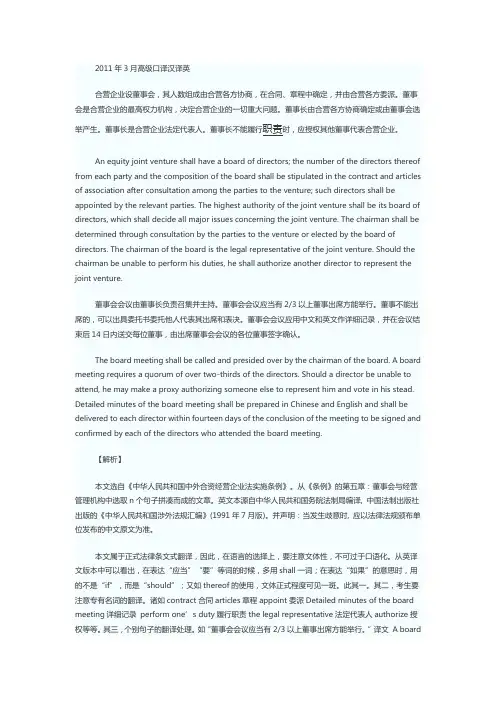 11年3月高级口译翻译真题